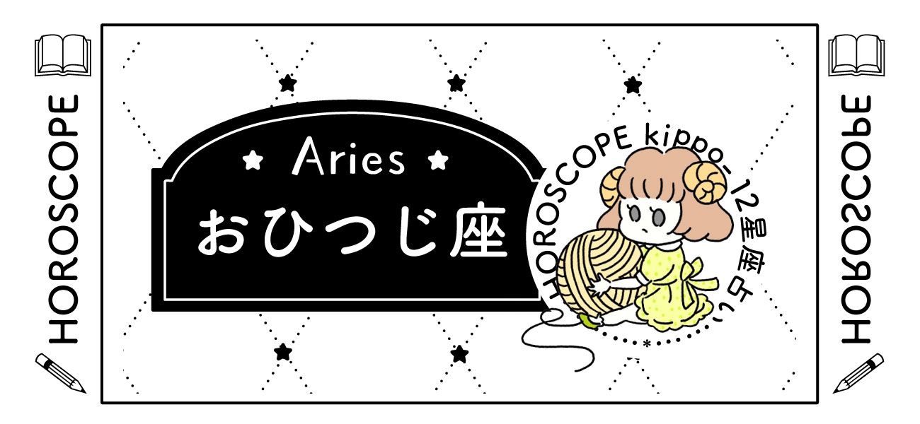 おひつじ座