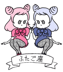 ふたご座