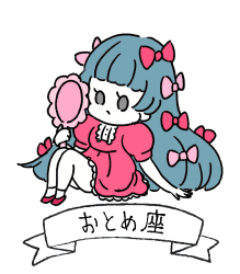 おとめ座