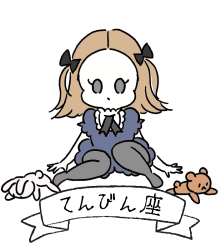 てんびん座