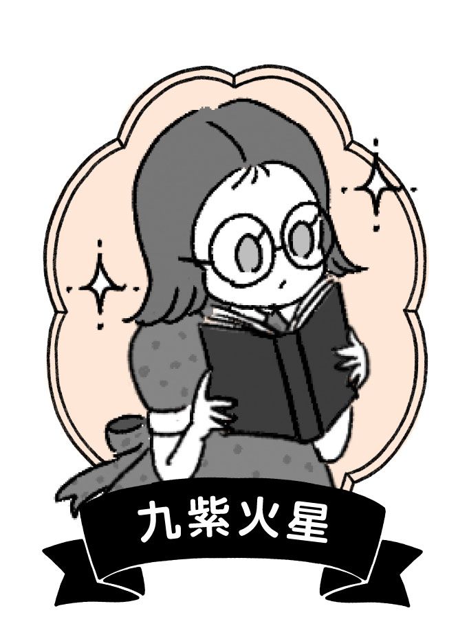 九紫火星