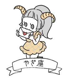 やぎ座