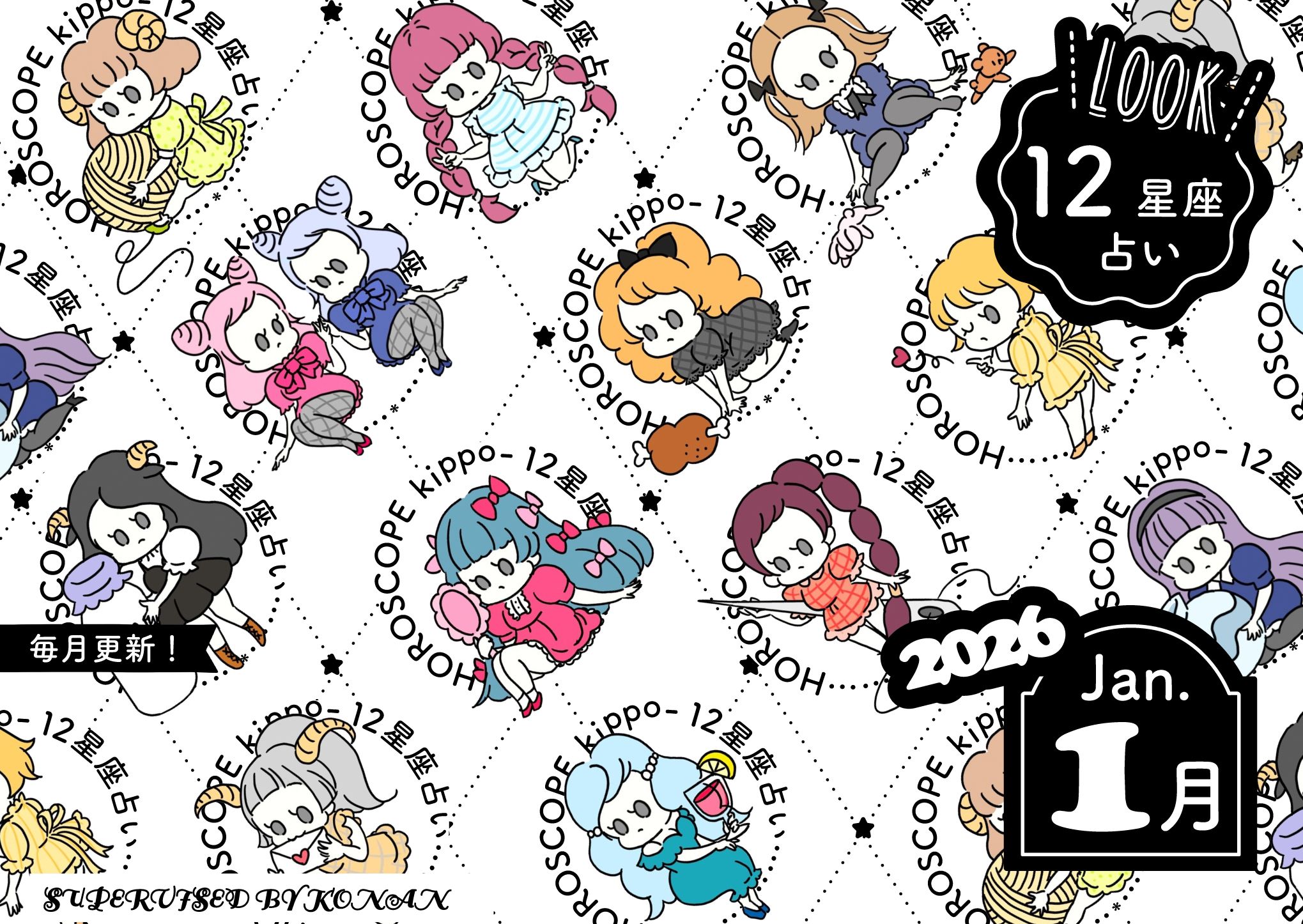 心の嵐を抜けて、新しい私に出会う
2026年1月の12星座占い