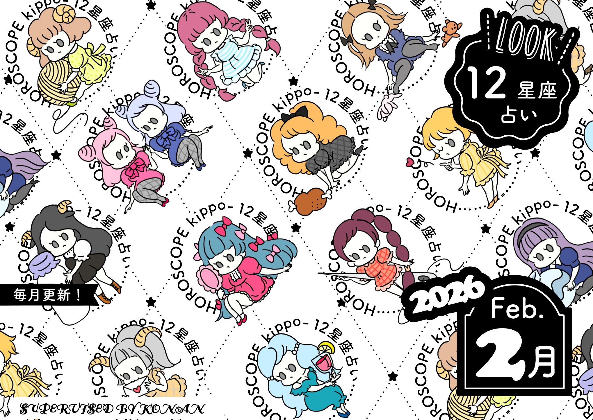 王の威光を胸に、新たな自分へ｜2026年2月の12星座占い