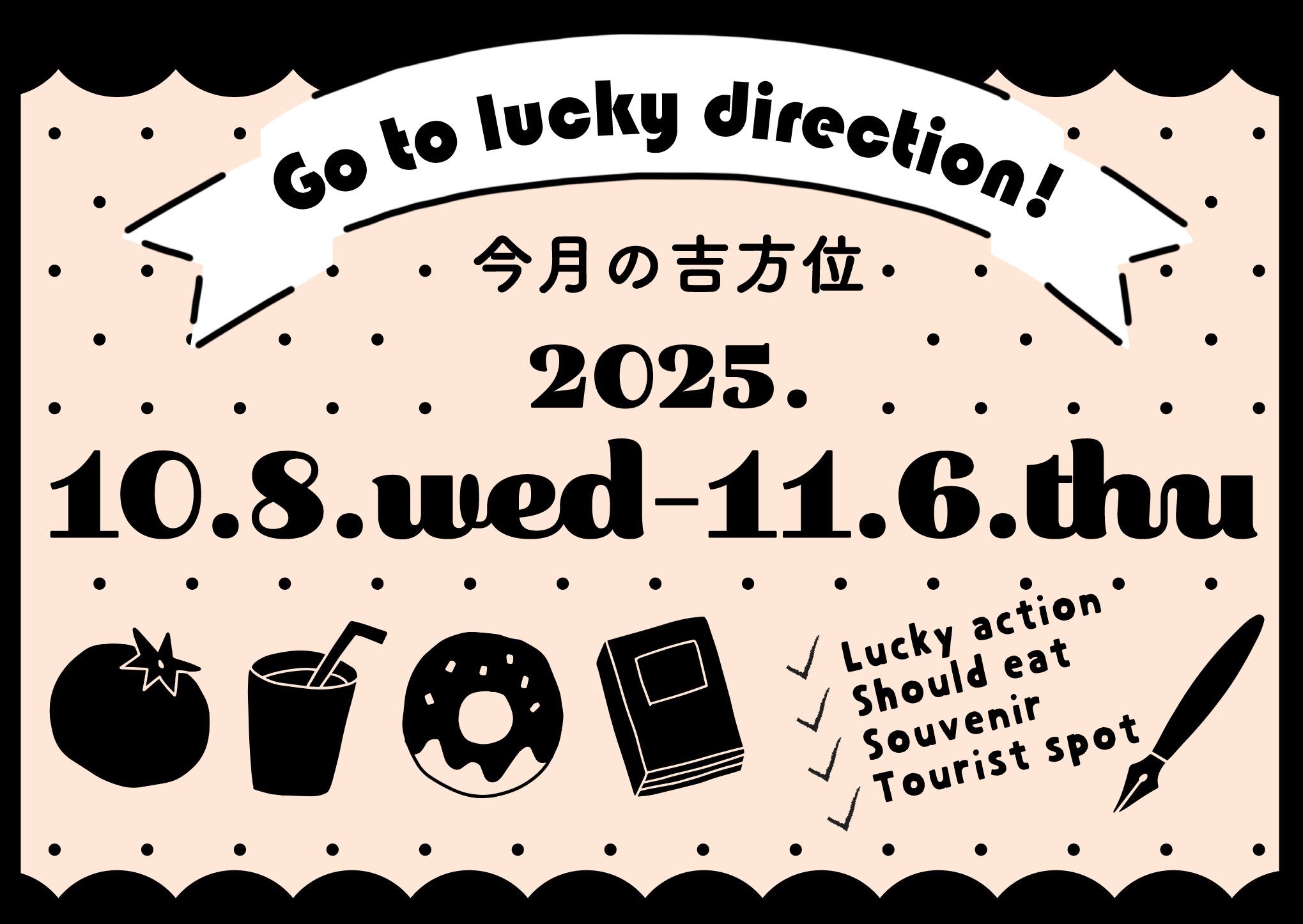 10月期・本命星ごとの吉方位解説。旅行へ出かけるだけ簡単運気アップ！