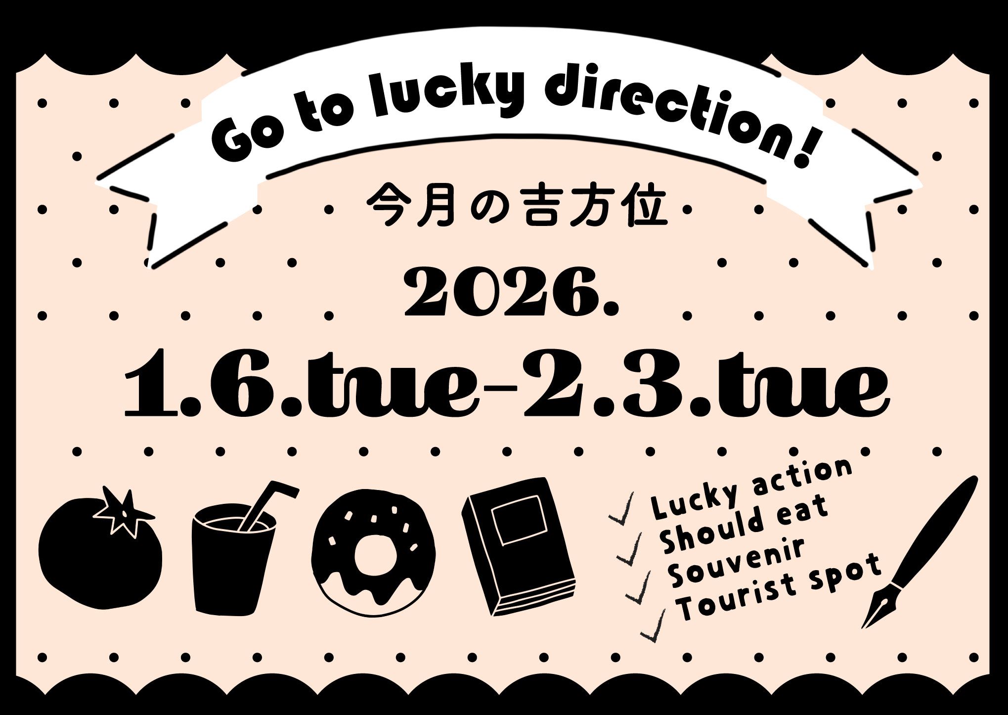 2026年1月期・本命星ごとの吉方位解説。旅行へ出かけて運気アップ！最強開運術。