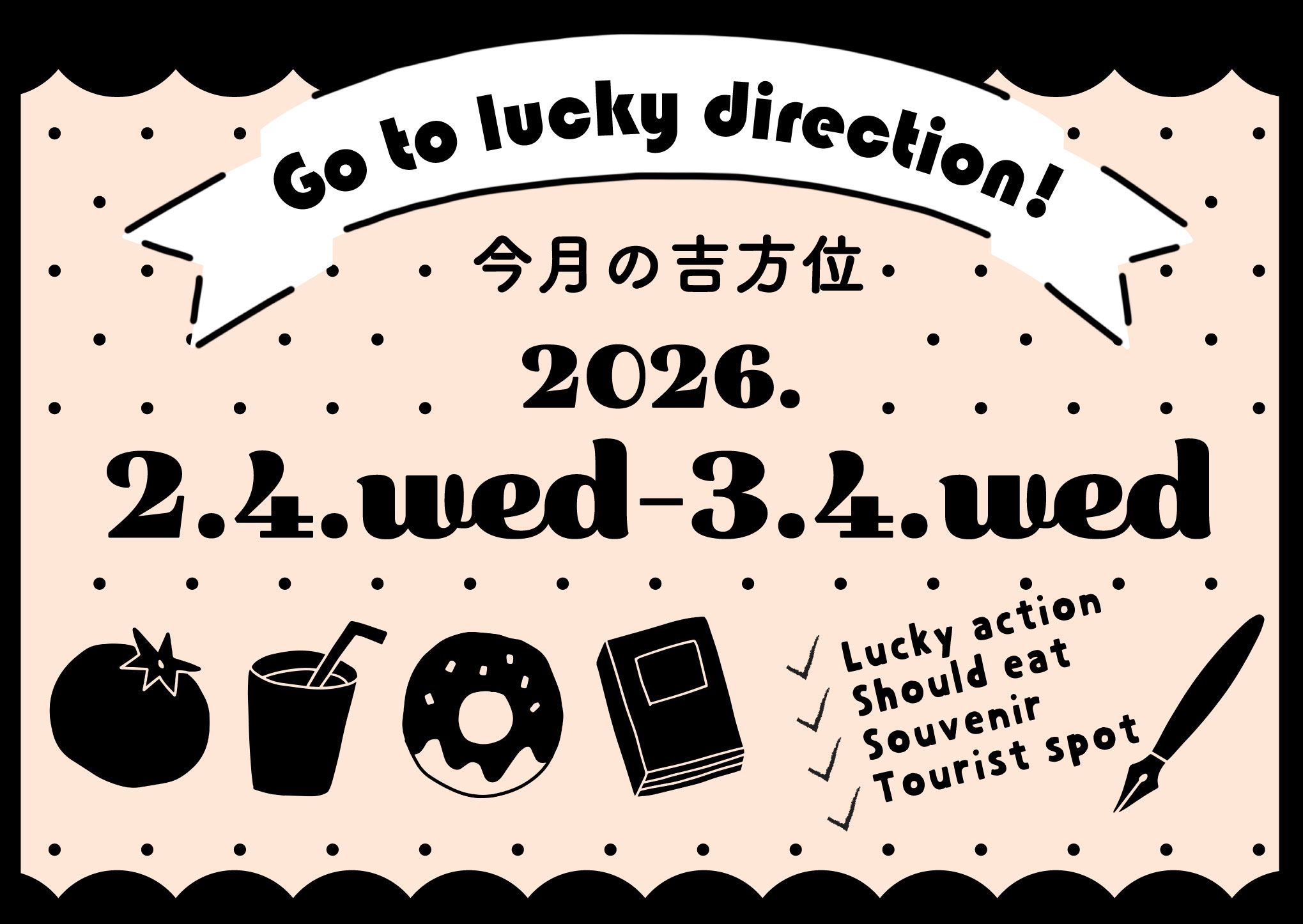 2026年2月期・本命星ごとの吉方位解説。旅行へ出かけて運気アップ！最強開運術。