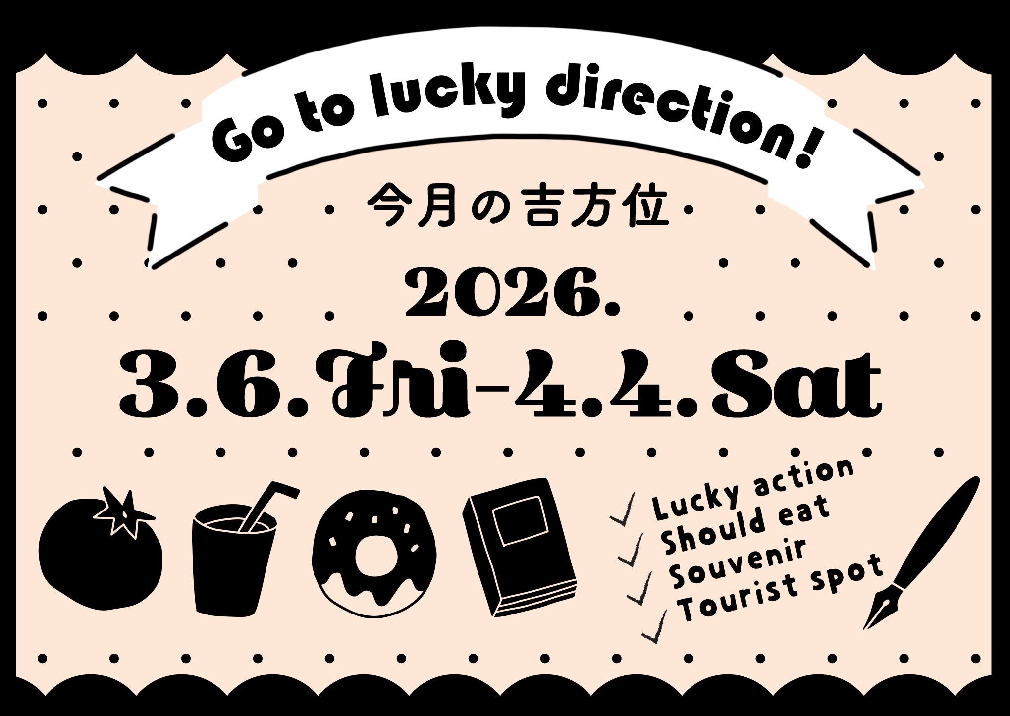 2026年3月期・本命星ごとの吉方位解説。旅行へ出かけて運気アップ！最強開運術。
