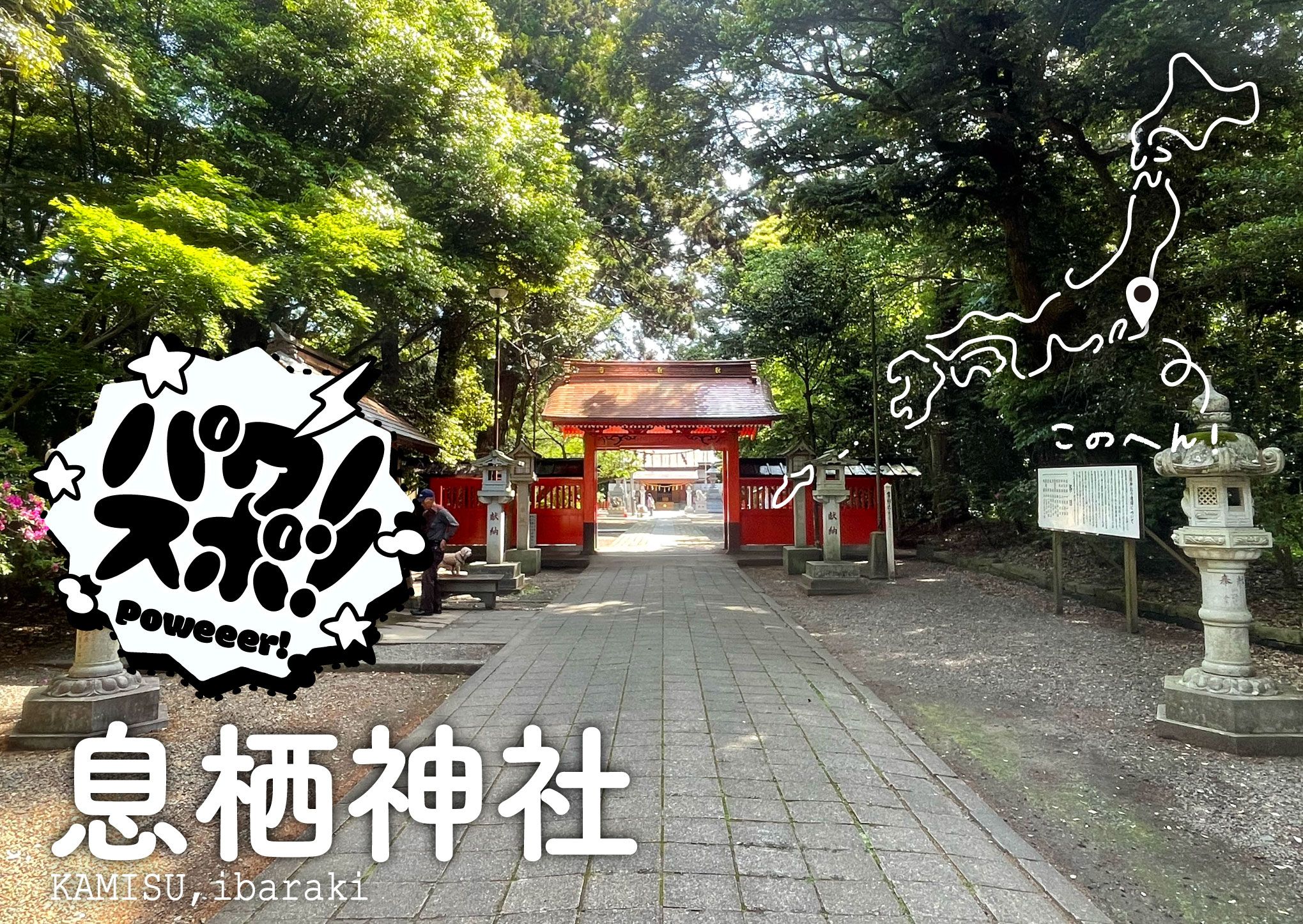 分かれ道の神があなたを導く。人生の重要な決断に迫られたときには【息栖神社】